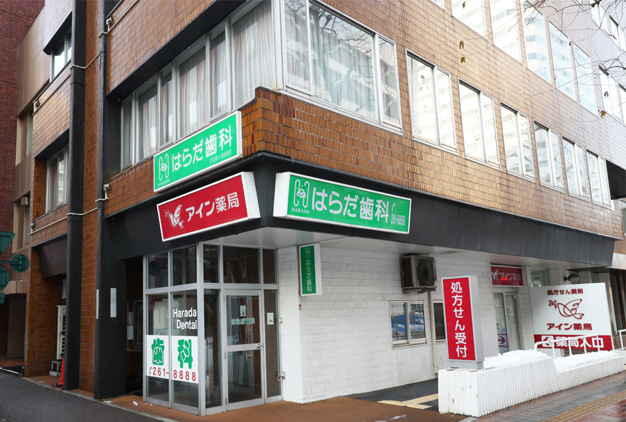 はらだ歯科